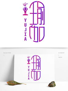 解鎖靈感 免費瑜伽剪影素材與模板下載，及千圖網房產咨詢資源整合