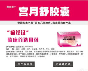 宮月舒膠囊代理加盟招商 攜手共贏，共創女性健康事業新篇章