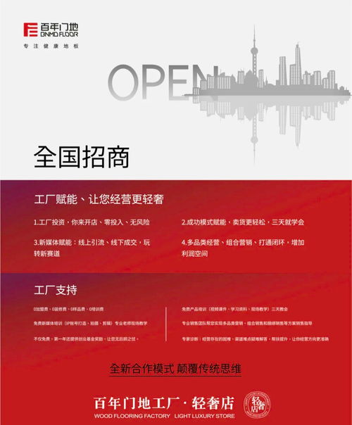 百年門地工廠輕奢店啟動大會 重塑家居零售，攜手房地產銷售代理共啟未來新篇章
