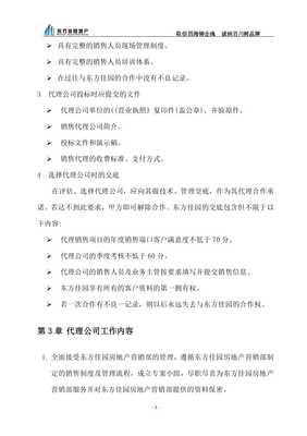 20xx年東方佳園地產(chǎn)營(yíng)銷部管理制度規(guī)定(專業(yè)版)