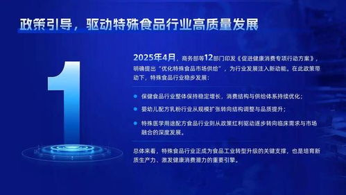 科技引領，擘畫新篇 2025年特殊食品行業科技與產業發展十大標志性事件展望
